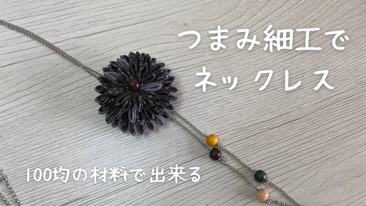 youchanmonchiビーズネクレスハンドメイド YouTube