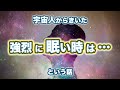 強烈に眠い時は…