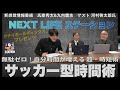 新感覚情報番組　NEXT LIFE ステーション「サッカー型時間術」無駄ゼロの自分時間が増える時間術　#氏家秀太 　#九内庸志 #ニュース #ビジネススキル