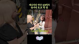 지금 너무 홀쭉하다는 #송가인 실물