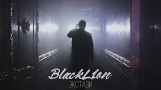 BlackL1on - Экстази (Премьера!!) BlackL1on - Экстази (Премьера!!)