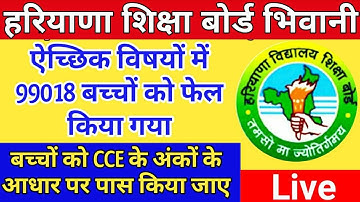 99018 STUDENTS FAIL, HBSE 10TH RESULT 2020, CLASS 10TH RESULT, HARYANA BOARD RESULT, HOS RESULT