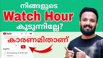 Watch Hour കൂടുന്നില്ലേ?Watch time decreasing problem Youtube monetization update 2024