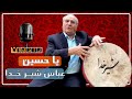 رادیو هفت عباس شیرخدا یاحسین ع Radio Haft
