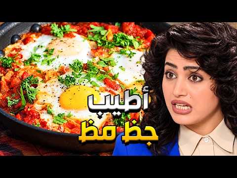 أضحك مع جميل وهناء هناء عملت أطيب جظ مظ لعيلتا ليسكتوا جوعتن