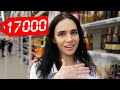 ЧТО КУПИТ РАБОТНИК ПСИХ.БОЛЬНИЦЫ НА 17000 РУБЛЕЙ