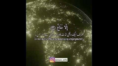 سورة الرعد: ٢٦|Ar Ra'd:26|طارق محمد|Tareq Mohammed|قرآن اردو ترجمہ| Quran with Urdu Translation