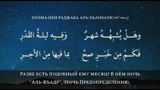 Poem by ibn Rajab al Hanbali#Поэма Ибн Раджаба аль Ханбали.