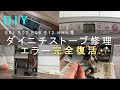 ダイニチ　換気エラー完全修理 E01 E02 E06 E13 HHH等★ダイニチストーブ★点火プラグ・フレームロッド・気化器の清掃★簡単★ダイニチファンヒーター Dainichi Fan Heater