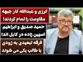 جمهوری پنجم رزاق مامون 5612 کرزی و عبدالله کار جبهه مقاومت را تمام کردند جمهوری پنجم رزاق مامون 5612 کرزی و عبدالله کار جبهه مقاومت را تمام کردند
