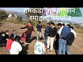 पद यात्रा रमाइलो दम कडा तानसेन वनभोज ।। DBS vlog ।।
