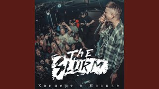 Пошел на хуй - THE SLURM