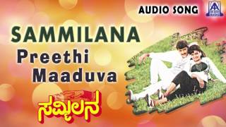 Sammilana | "Preethi Maaduva" Audio Song | Shashikumar,Shruthi  | Akash Audio