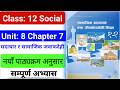 Class 12 Social Studies Unit 8 Chapter 7 Exercise Class 12 Social Studies Chapter 7 Notes Class 12 Social Studies Unit 8 Chapter 7 Exercise Class 12 Social Studies Chapter 7 Notes