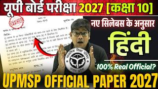 Class 10 Hindi New Model Paper 2027 UPMSP New Pattern Based | हाईस्कूल हिंदी नया मॉडल पेपर 2027