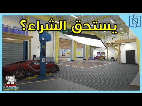 بعد شهر من التحديث هل يستاهل تشتري محل التعديل الجديد قراند 5