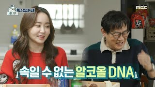 [호적메이트] 아빠가 애타게 찾던 초록병