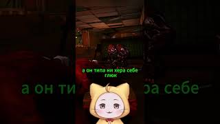 Глюк (The Darkness II) #vtuber #twitch #tian_ra #мем #meme #games #gaming #игры