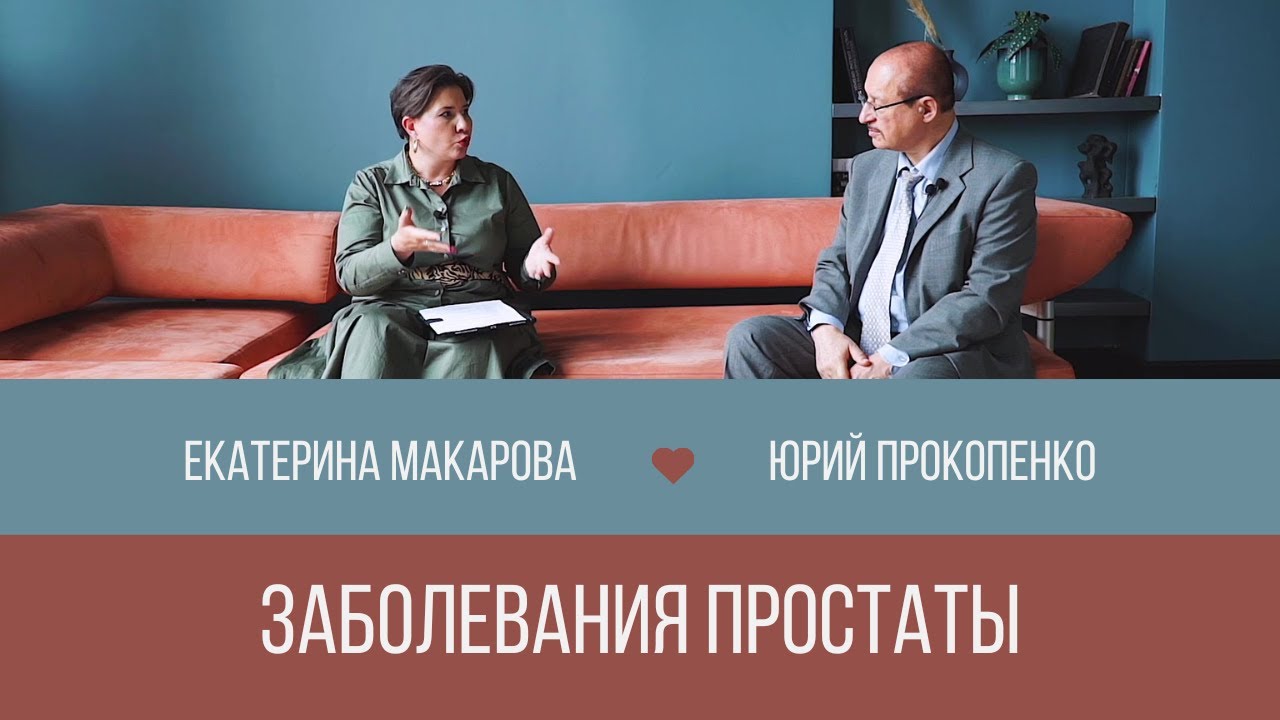 Заболевания простаты! Как выявить и как лечить? - YouTube