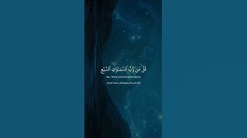 Quran Surah Al-Mu'minun [84-87] ٨٧-٨٤ سورة المؤمنون #quran