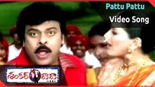 Shankar Dada M B B S Movie || Pattu Pattu Video Song || Chiranjeevi, Sonali Bendre