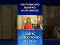 #shortvideo #shortsvideo управляющая Александра Винокурова о том как правильно выбирать апартаменты!