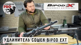 Bipodext- Интересный Аксессуар От Компании Accuracy Solutions.