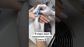 Я отдал наши накопления сестре(часть 2) #истории #жизненнаяистория #рассказ #историиизжизни