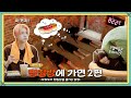 TO DO X TXT - EP.125 When We Go To Jjimjilbang, Part 2