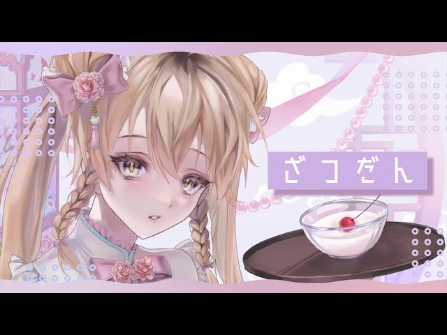 【 雑談 】ちゃいなをうたったよ～&最近のむぎ【 家長むぎ / にじさんじ 】のサムネイル