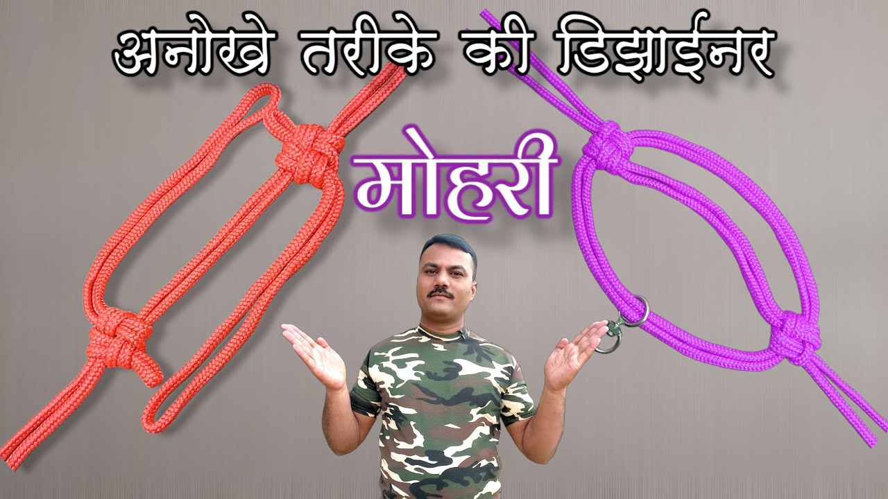 मोहरी कैसे बनाये | मोरखी कशी बनवायची |  mohri design 2023 | Animal halter | tying horse rope halter