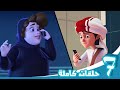 مغامرات منصور | حلقات الموسم الرابع - الجزء الأول | Mansour's Adventures | Season 4 - Part 1