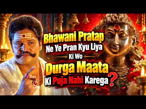Bhawani Pratap Ne Ye Pran Kyu Liya Ki Wo Durga Maata Ki Puja Nahi Karega | Mahima Durga Kaali Ki