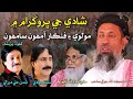 Molana Sibghatullah Jogi New Bayan 2025 مولانا صبغت اللہ جوگی نیو بیان 