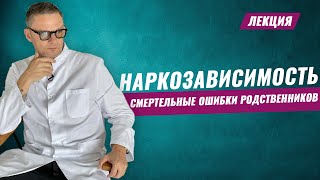 НАРКОМАН  В СЕМЬЕ? Инструкция для родственников. #лечениенаркомании #психотерапевт #олегболдырев