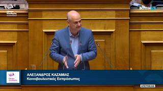 Αλέξανδρος Καζαμίας: Ομιλία στην Ολομέλεια της Βουλής (30/4/26)