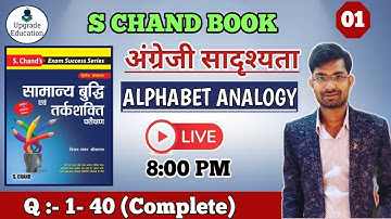 🔥 S Chand Reasoning Book Solution | Alphabetical Analogy Reasoning Tricks | By Prashant Sir | Lec 03