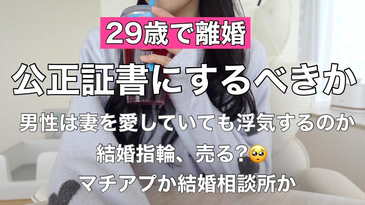 【離婚協議書vs公正証書】浮気されても、愛されていた気がするのっておかしい？