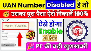 🎉 बड़ी खुशखबरी | UAN No. Disabled है तो जरूर देखें | UAN Disbaled है तो पैसा कैसे निकालें #epfo #pf