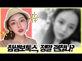 침샘에 보톡스를? 이게 말이 되냐구요!