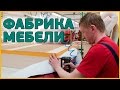 Мебельная Фабрика Андерссен - производство мебели