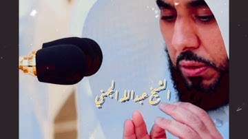 [ سورة الغاشيه ]  الشيخ عبدالله بن عواد الجهني 😊 بإداء رائع و مميز 😍🤍