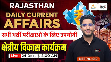 Rajasthan Current Affairs 2025 | Current Affairs Today | क्षेत्रीय विकास कार्यक्रम | 24 Dec | #344