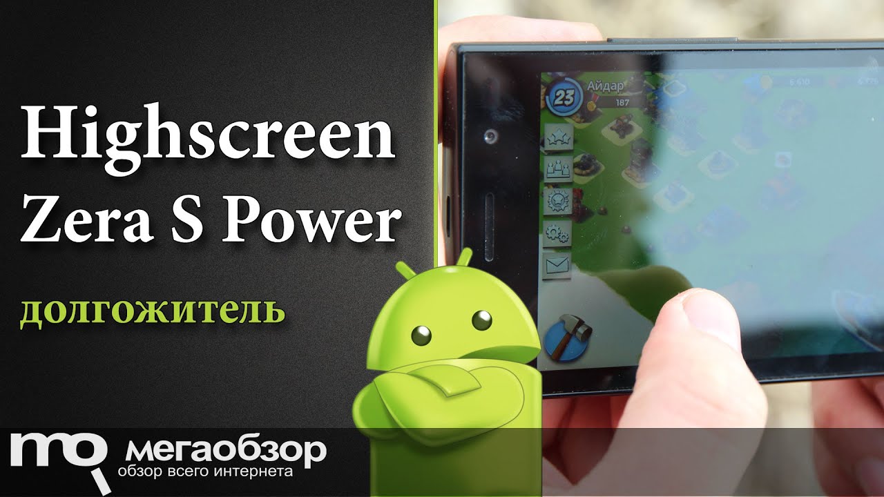 Обзор Highscreen Zera S Power