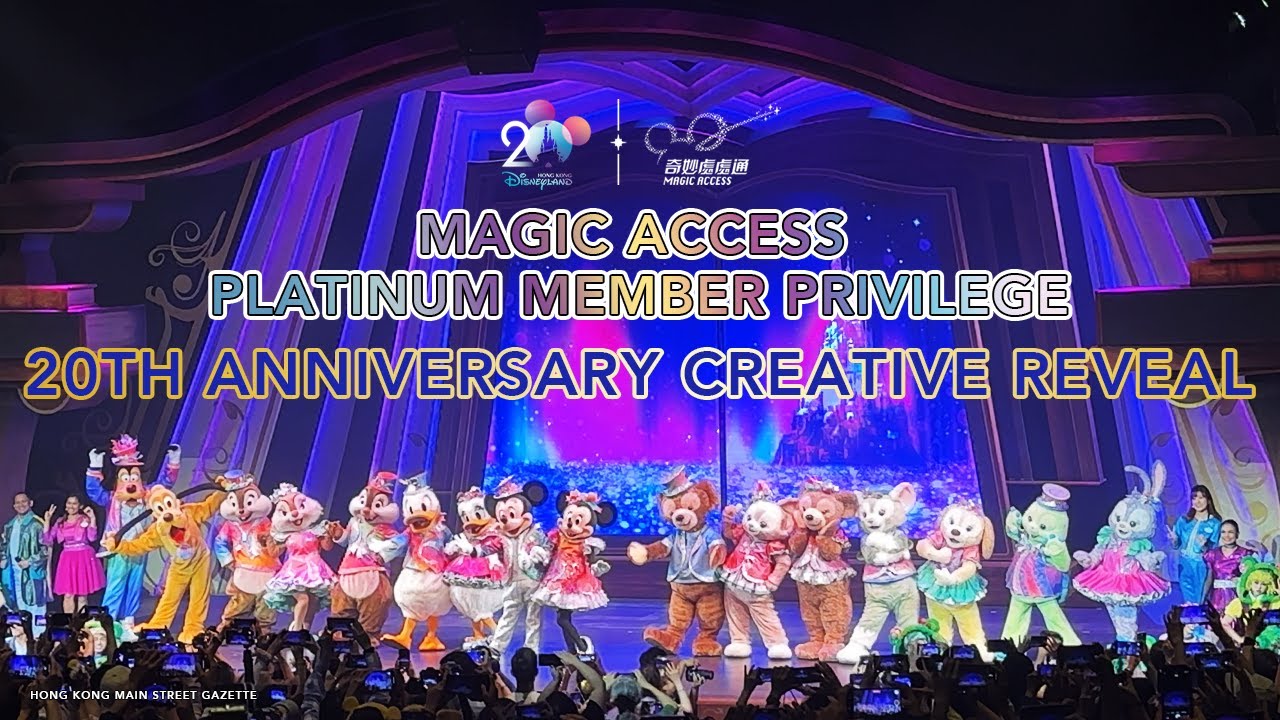 Magic Access Platinum Member Privilege - 20th Anniversary Creative Reveal丨Hong Kong Disneyland
