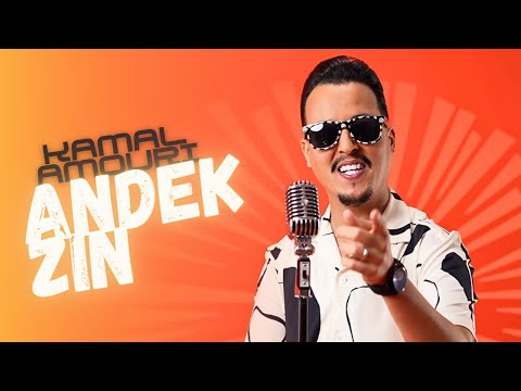Kamal Amouri Andek Zin 2024 عندك الزين كمال عموري كتبت ليك برية
