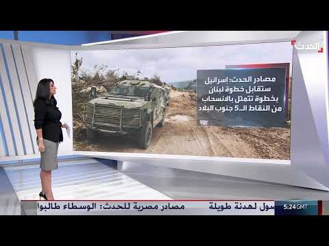 لبنان: مناقشة نزع سلاح حزب الله وتهديدات بالانسحاب الدولي