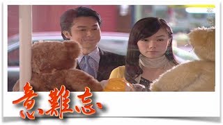 意難忘 EP520