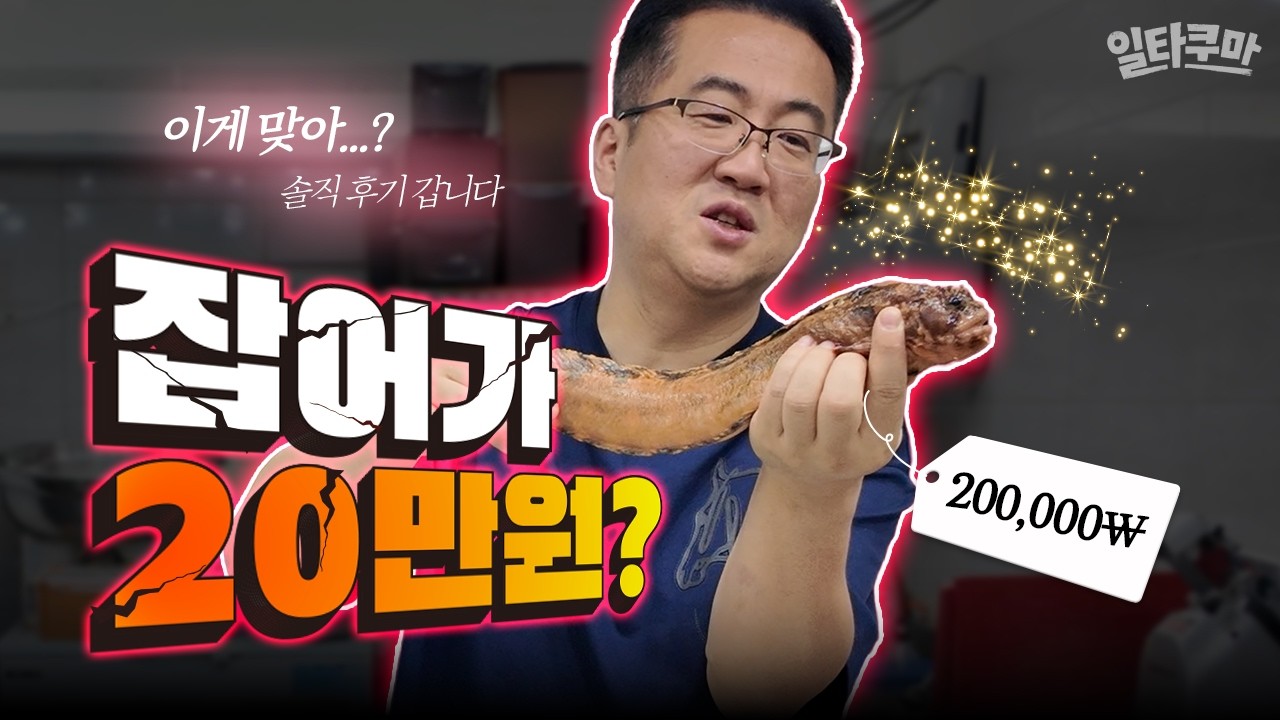 못생겼다고 외면받던 생선, 지금은 몸값이 달라졌습니다.