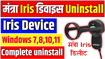 How to uninstall Mantra IRIS Device 2025 | IRIS Device Uninstall Kaise Kare | iris Uninstall